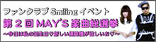 MAY'S MOBILE FANSITEySmilingzMAY'St@NuCxg