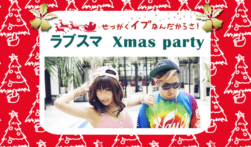FM܁uMAY’S̃uX}CvPresents Xmas p[eB[JÌI