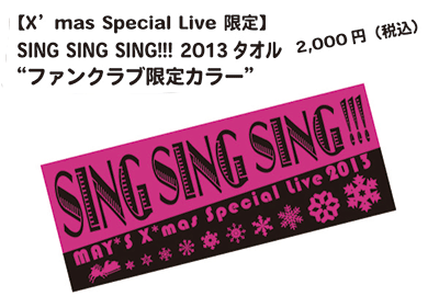 X’mas Special 限定タオル FC限定
